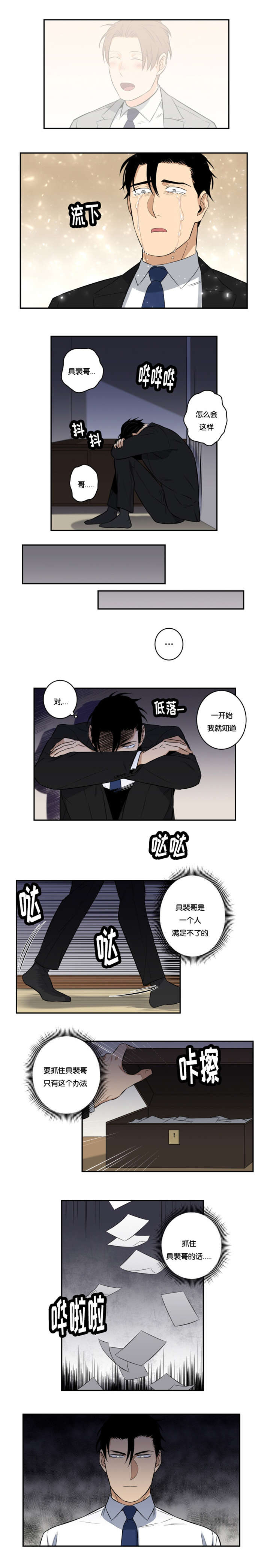 韩漫先生的生活轨迹漫画,第44话2图