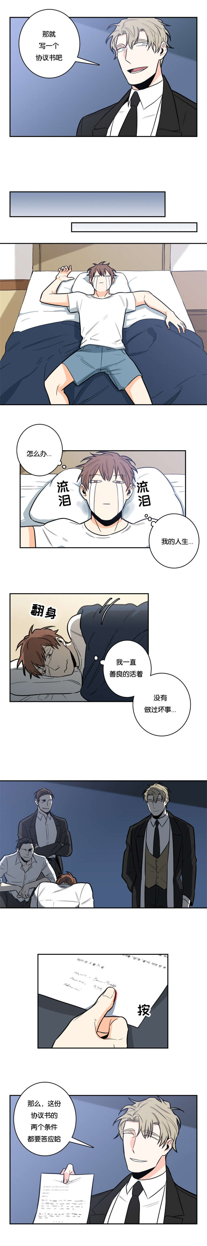 命运扭转乾坤漫画,第7话2图