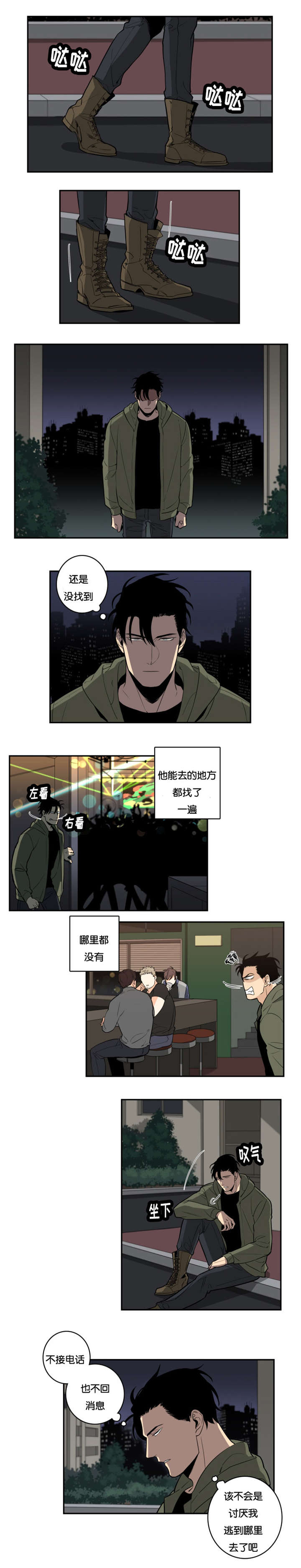 命运扭转乾坤漫画,第30话1图