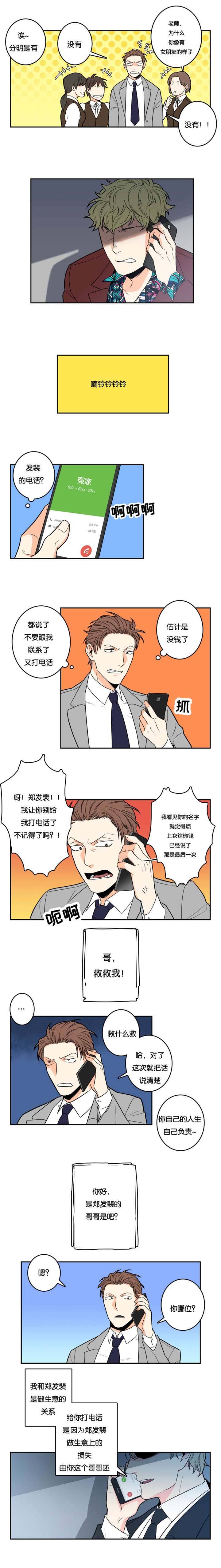 命运扭转/先生的生活轨迹漫画,第1话2图