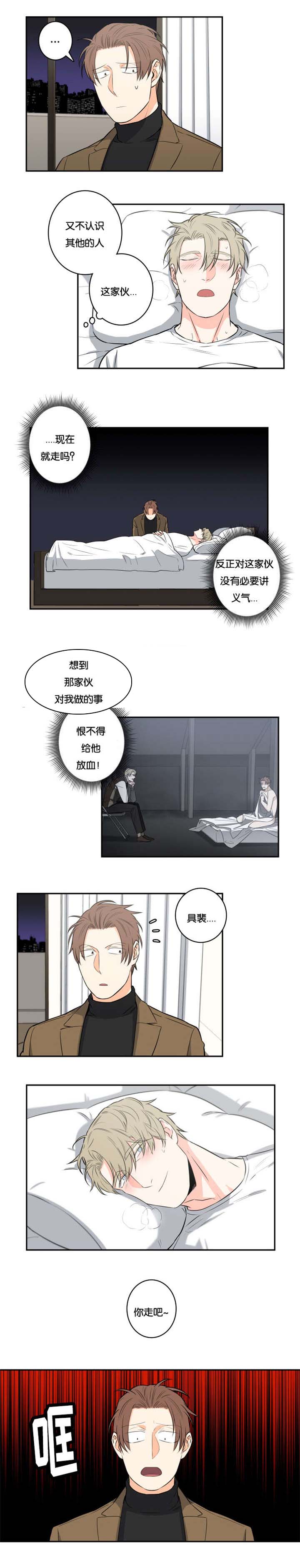 命运扭转/先生的生活轨迹漫画,第42话2图