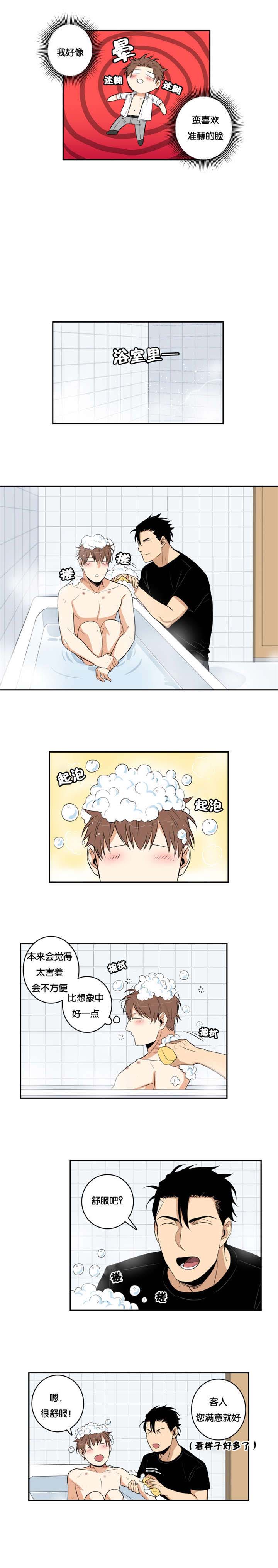 命运扭转小说漫画,第35话1图