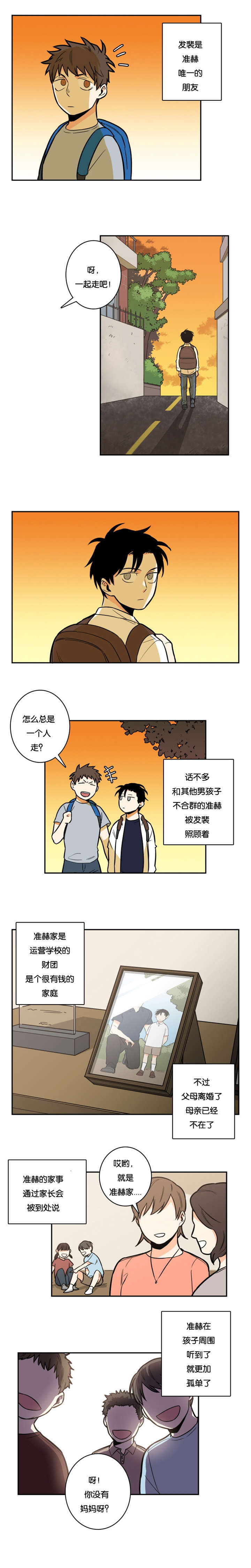 命运扭转/先生的生活轨迹漫画,第9话2图