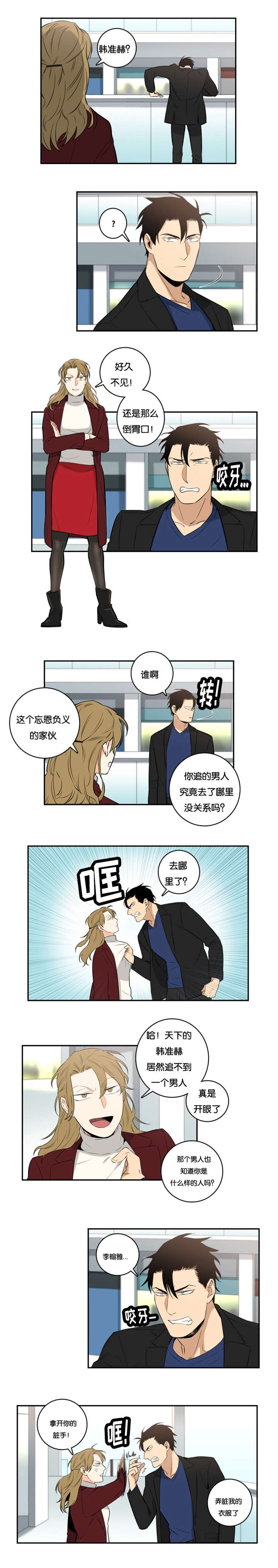 命运扭转/先生的生活轨迹漫画,第40话1图