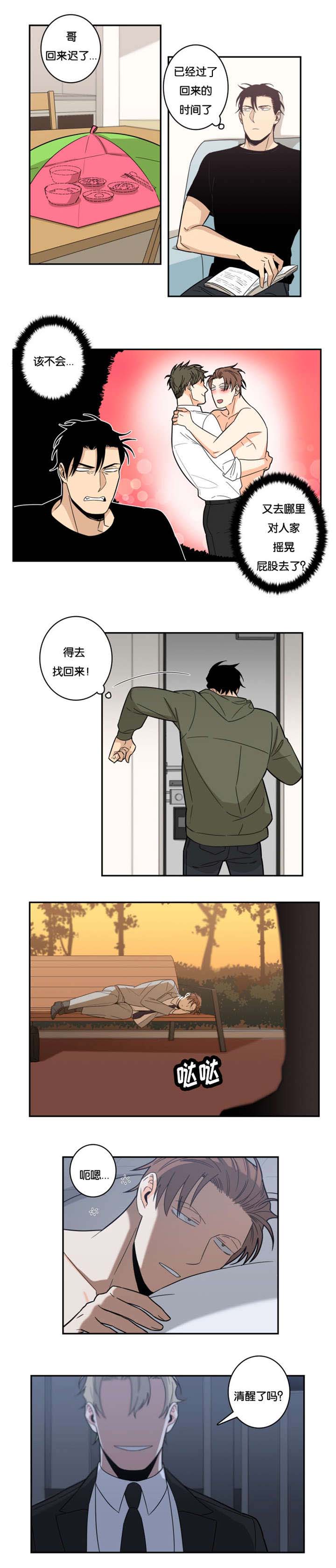 先生的传说漫画,第24话2图