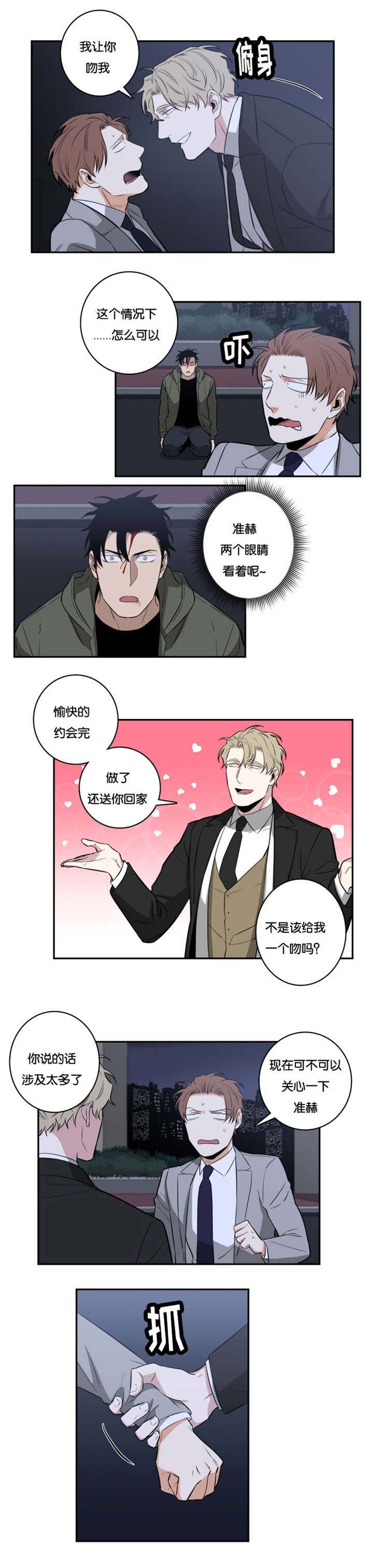 曹先生的命运轨迹图漫画,第32话1图