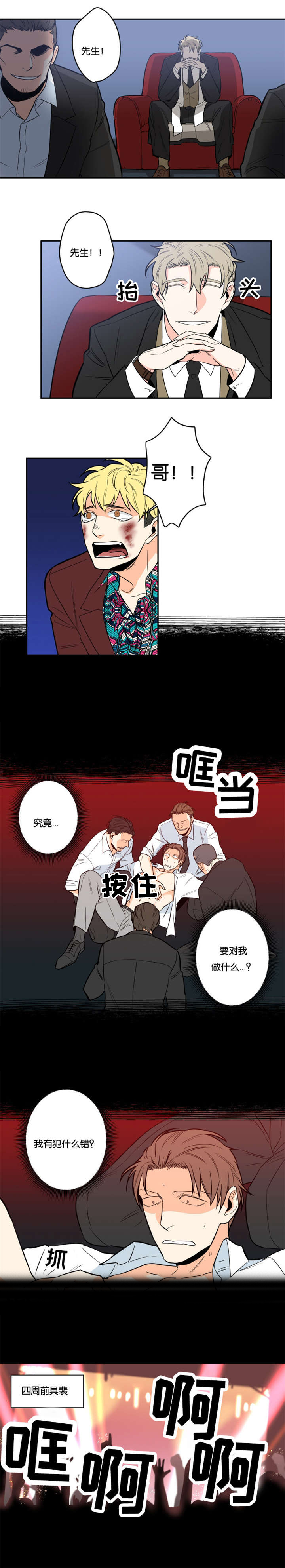 命运先生 下载漫画,第4话1图