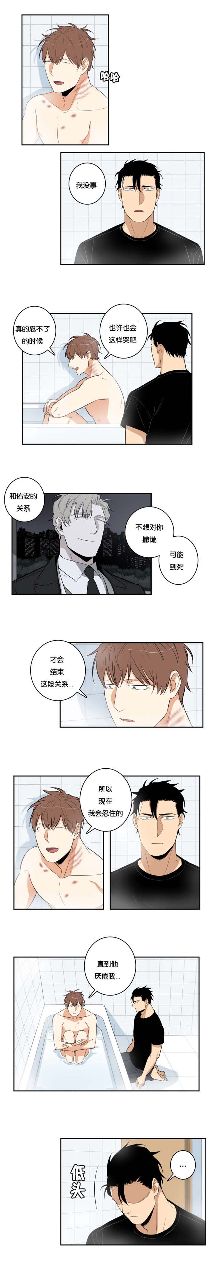 命运扭转/先生的生活轨迹漫画,第37话2图