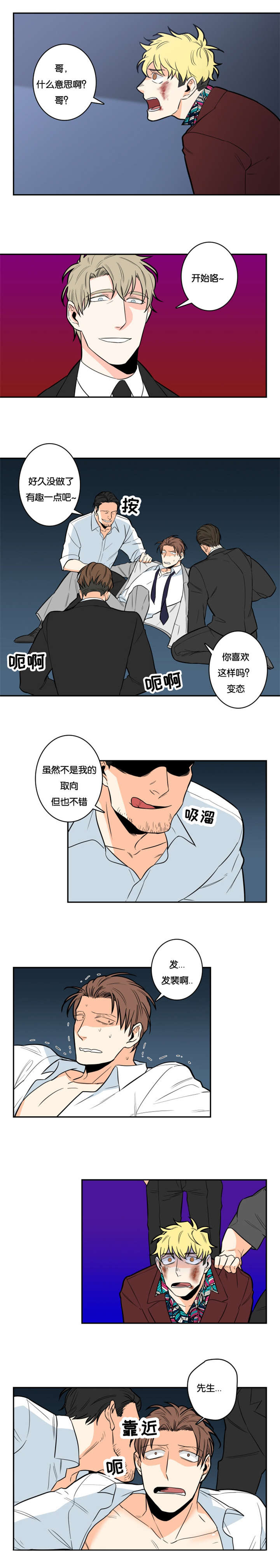 先生的生活指南漫画,第4话2图