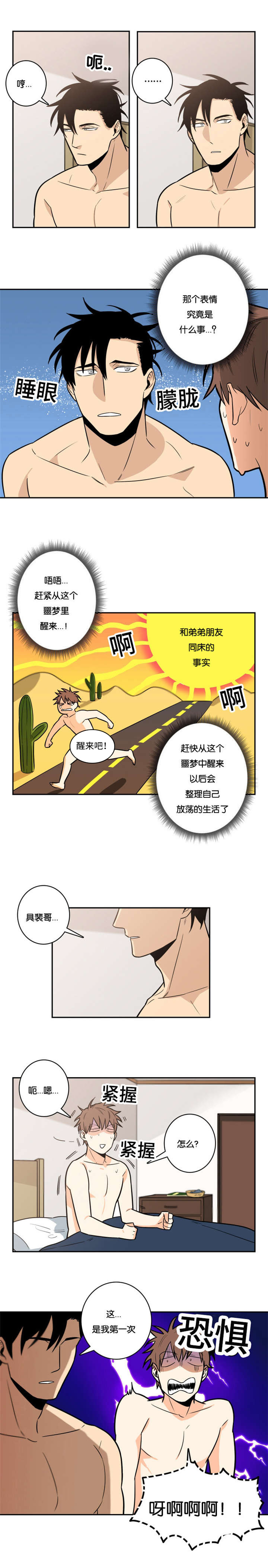 先生的生活指导是什么漫画,第12话1图