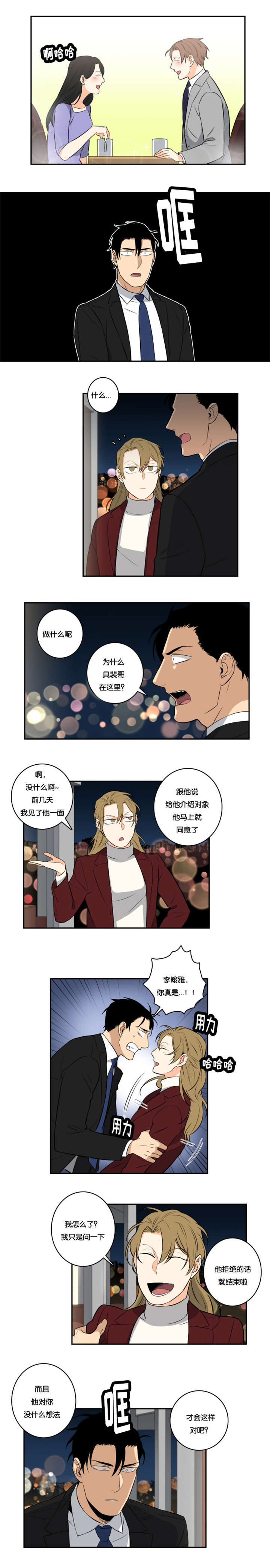 韩漫先生的生活轨迹漫画,第44话1图