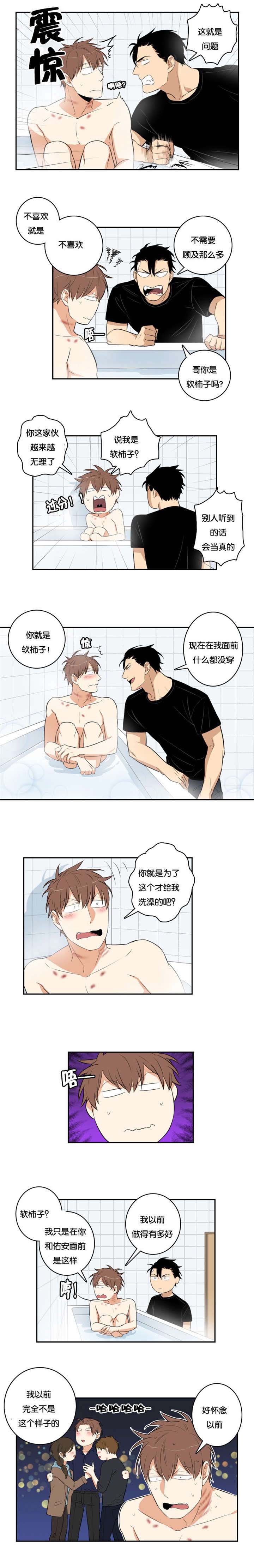 命运扭转/先生的生活轨迹漫画,第37话1图