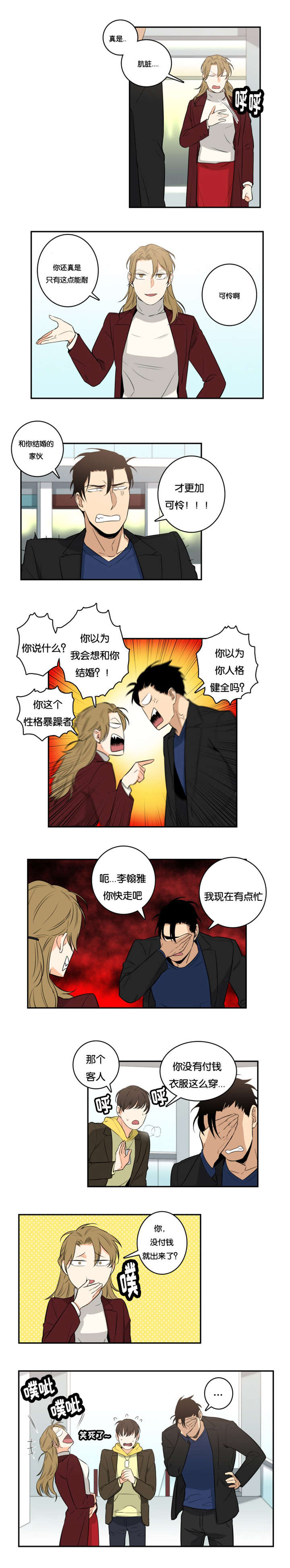 命运扭转/先生的生活轨迹漫画,第40话2图