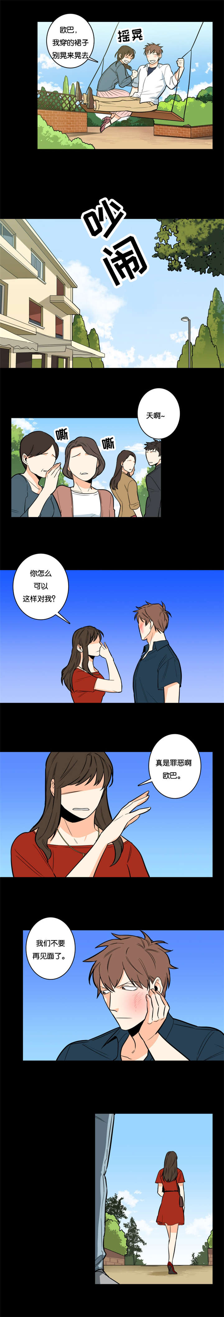 先生的一生漫画,第4话1图