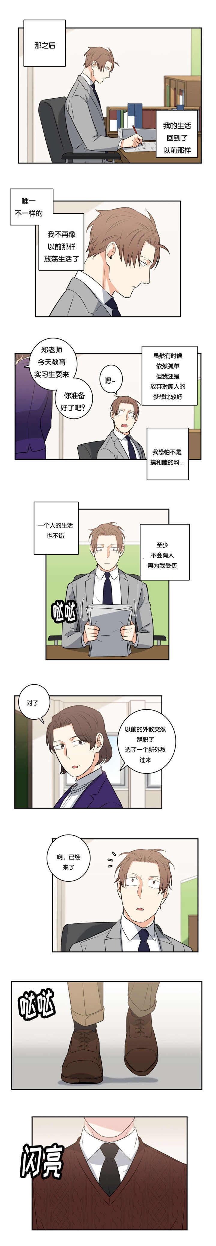 命运扭转/先生的生活轨迹漫画,第53话2图