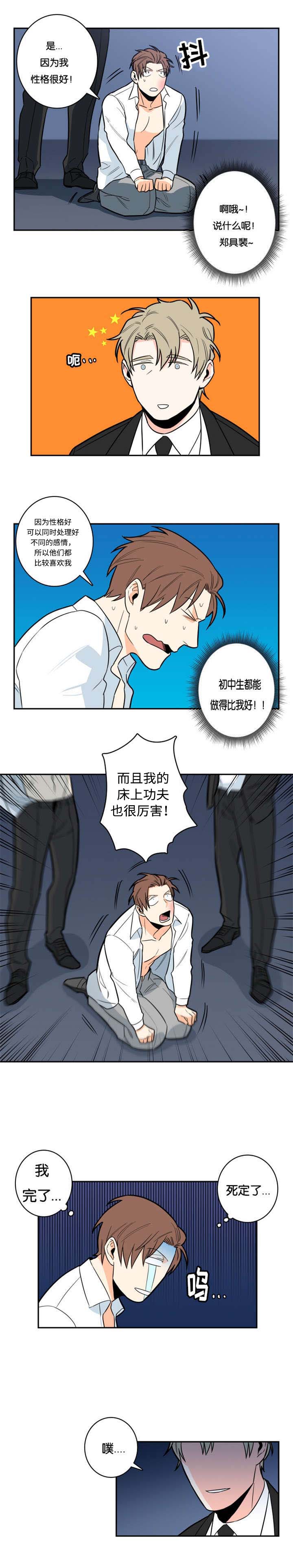 先生的生活指导 漫画漫画,第6话2图