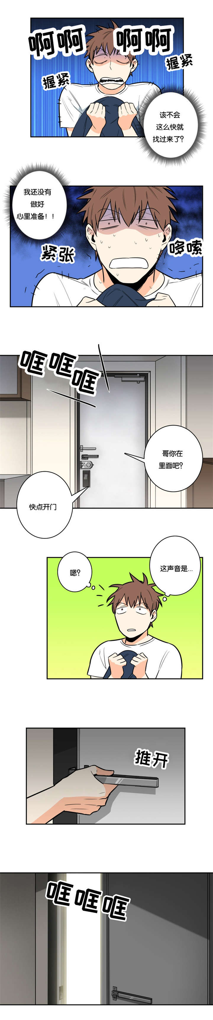 命运扭转乾坤漫画,第8话1图