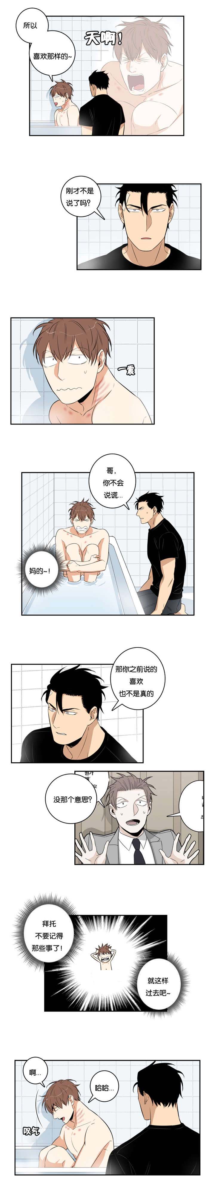 命运改变一切运势漫画,第36话1图