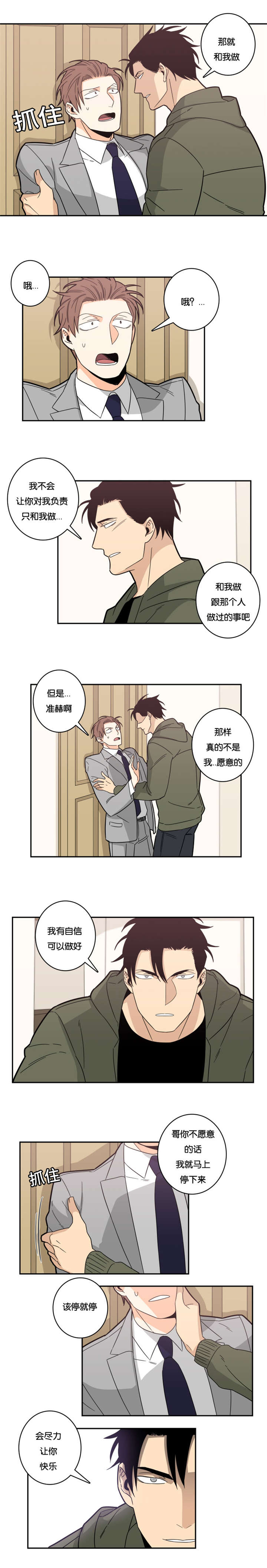 曹先生的命运轨迹图漫画,第21话1图