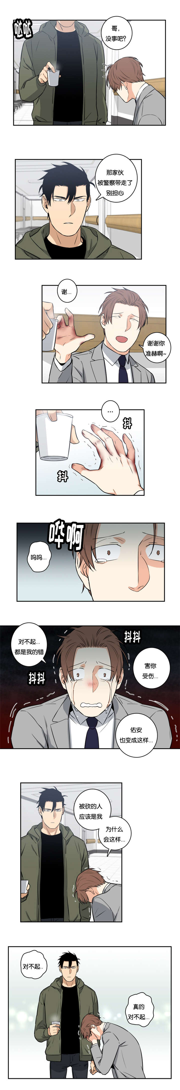 命运扭转/先生的生活轨迹漫画,第49话2图