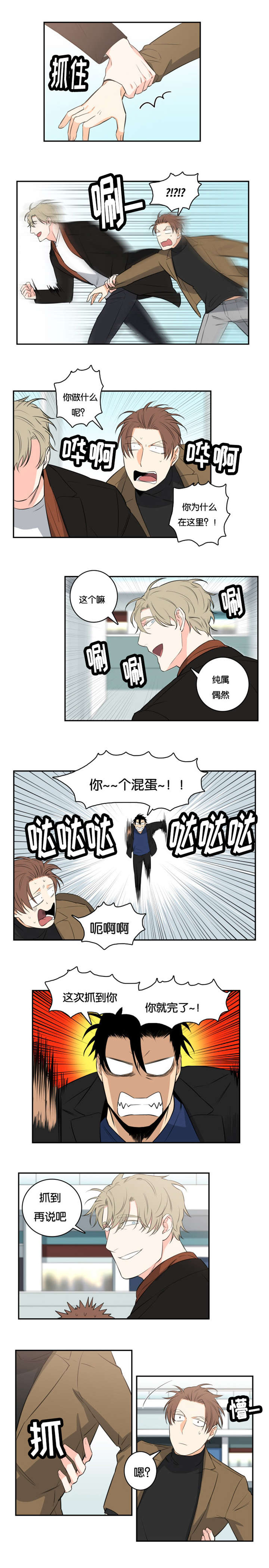 命运扭转/先生的生活轨迹漫画,第38话2图