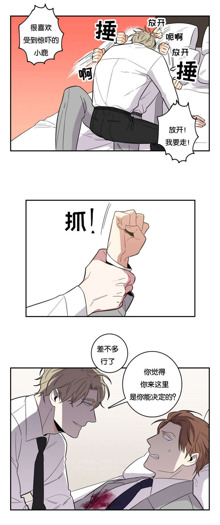 命运扭转漫画,第15话2图