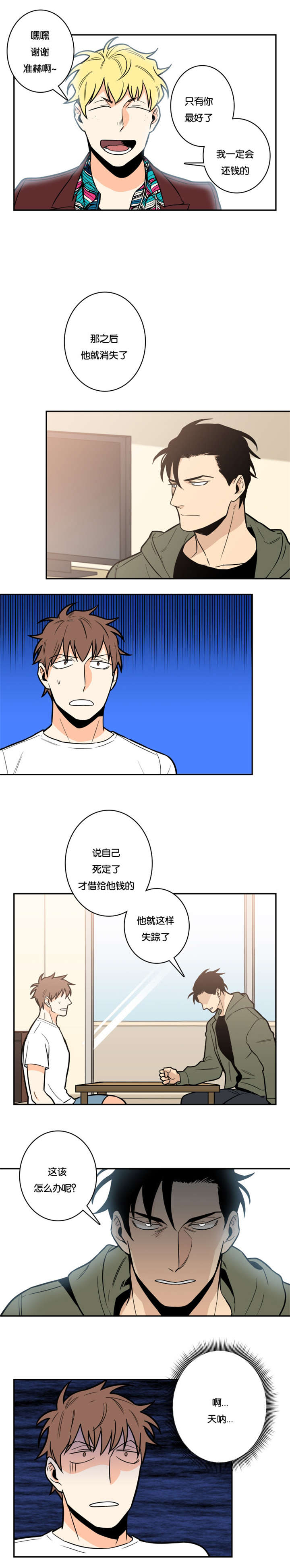 命运扭转/先生的生活轨迹漫画,第9话1图