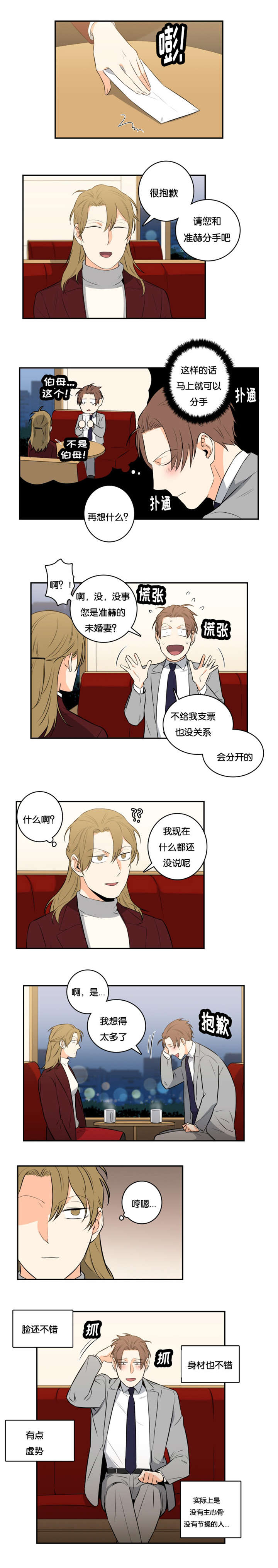 命运扭转/先生的生活轨迹漫画,第43话2图