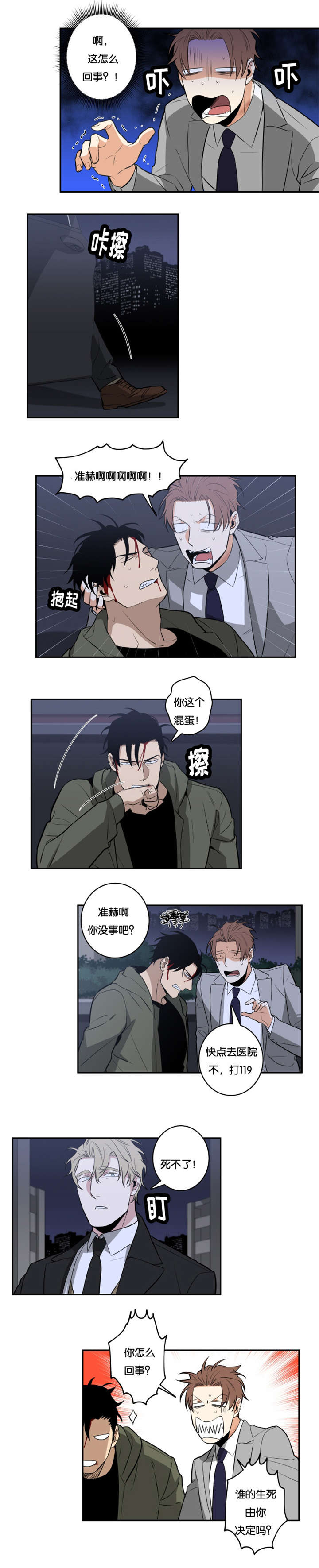 曹先生命运轨迹漫画,第31话2图