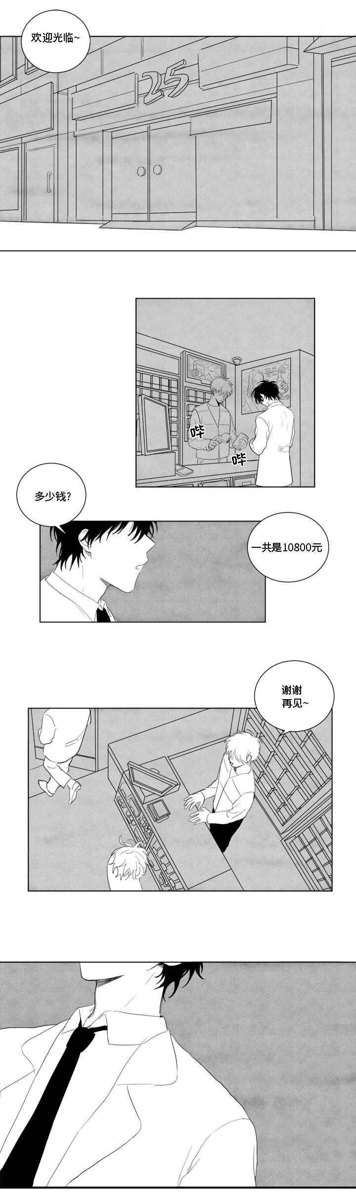 情味跟踪/花戏/无忧劫漫画,第1话1图