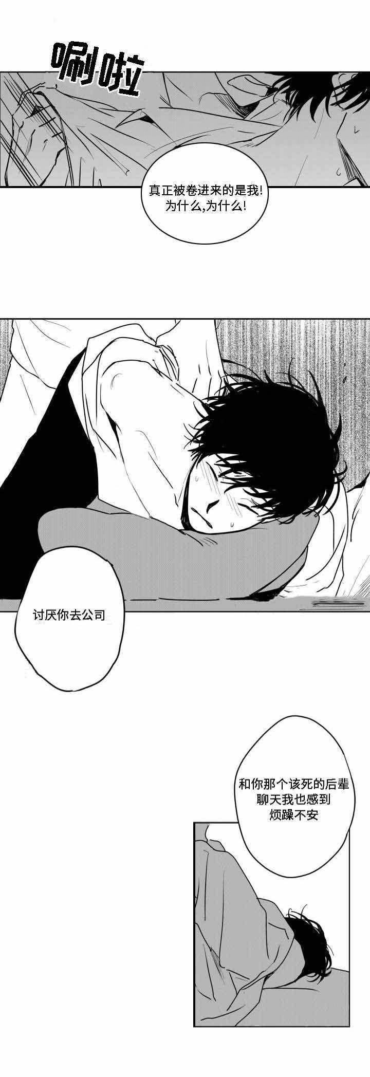 情味跟踪/花戏/无忧劫漫画,第36话2图