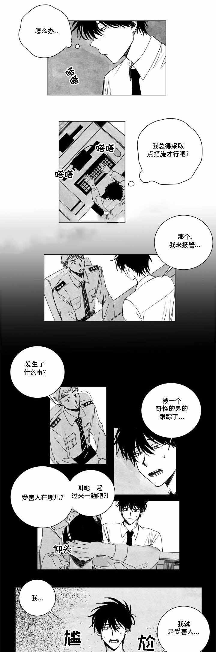 情味跟踪/花戏/无忧劫漫画,第9话2图