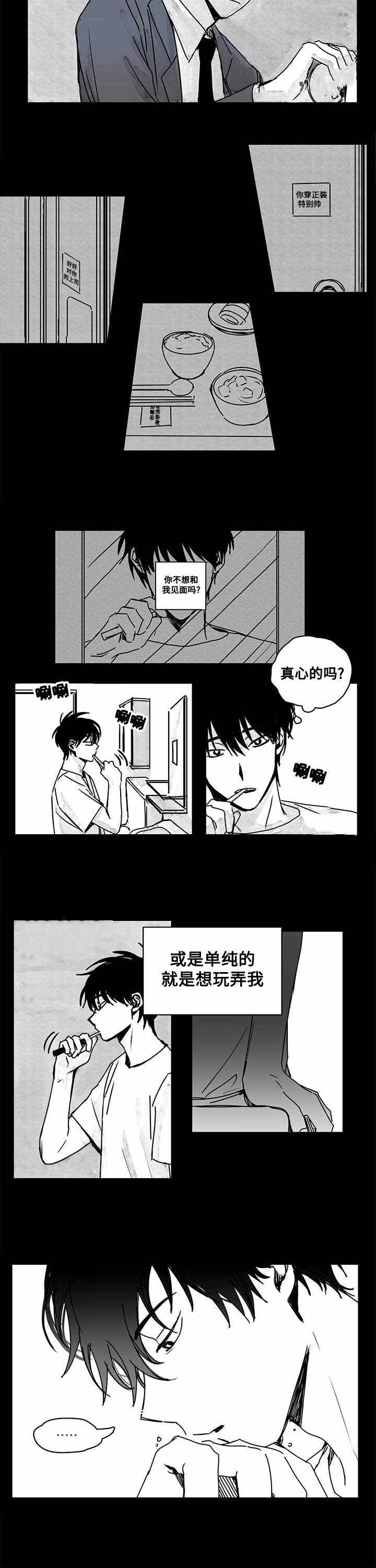 情味跟踪/花戏/无忧劫漫画,第13话2图