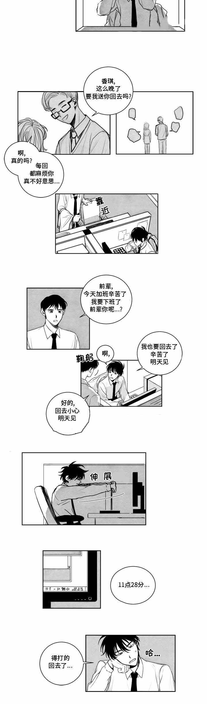 情味跟踪/花戏/无忧劫漫画,第5话1图