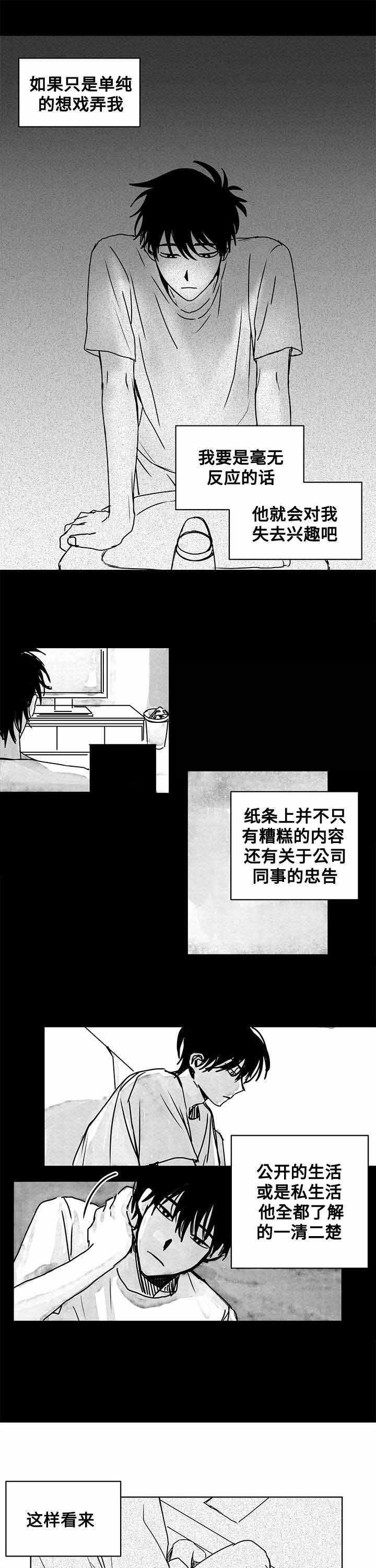 情味跟踪/花戏/无忧劫漫画,第14话1图