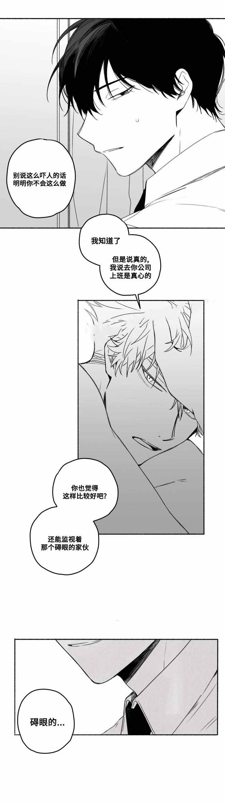 情味跟踪/花戏/无忧劫漫画,第57话1图