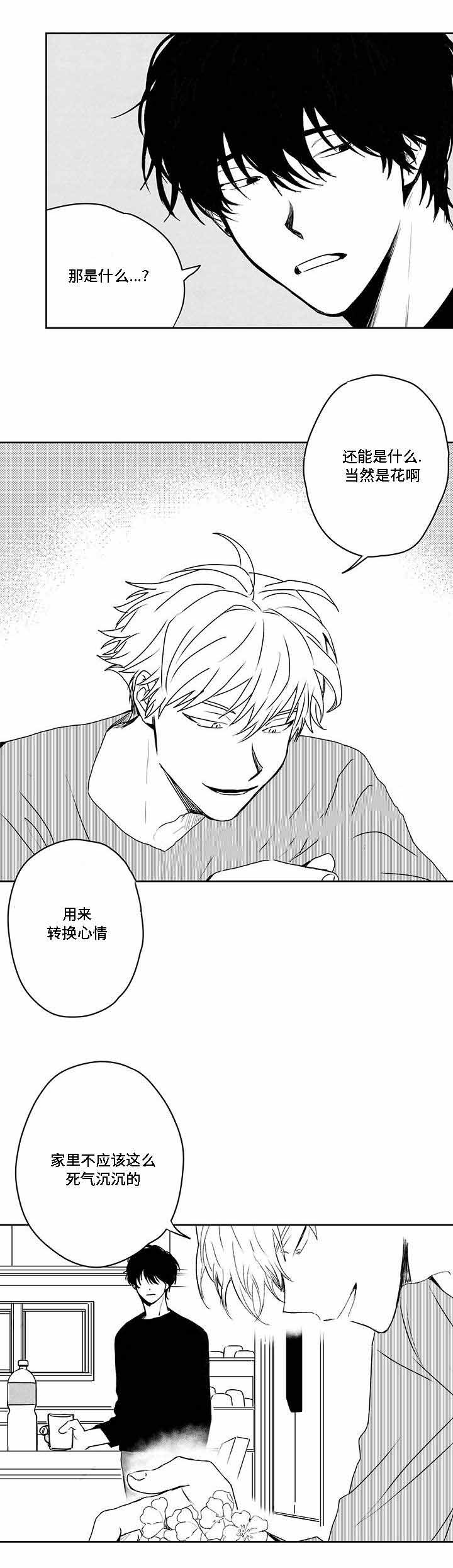 情味跟踪/花戏/无忧劫漫画,第40话2图