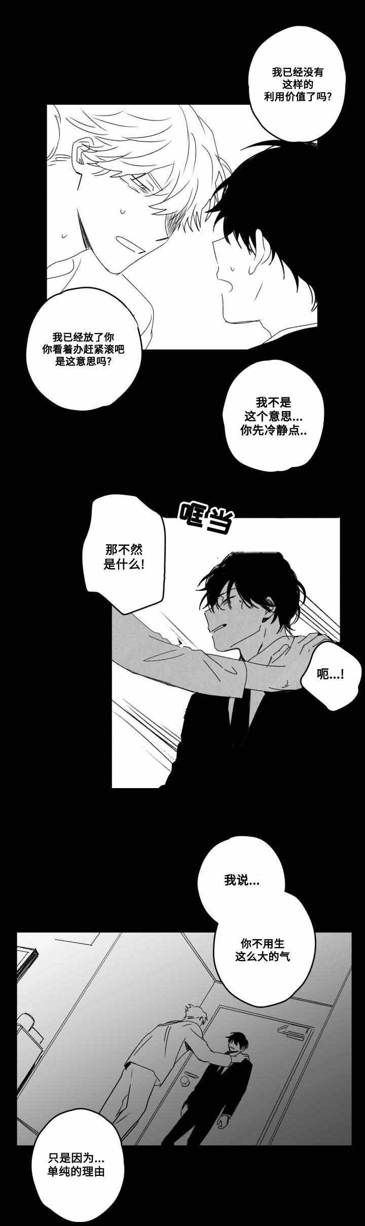 情味跟踪/花戏/无忧劫漫画,第54话1图