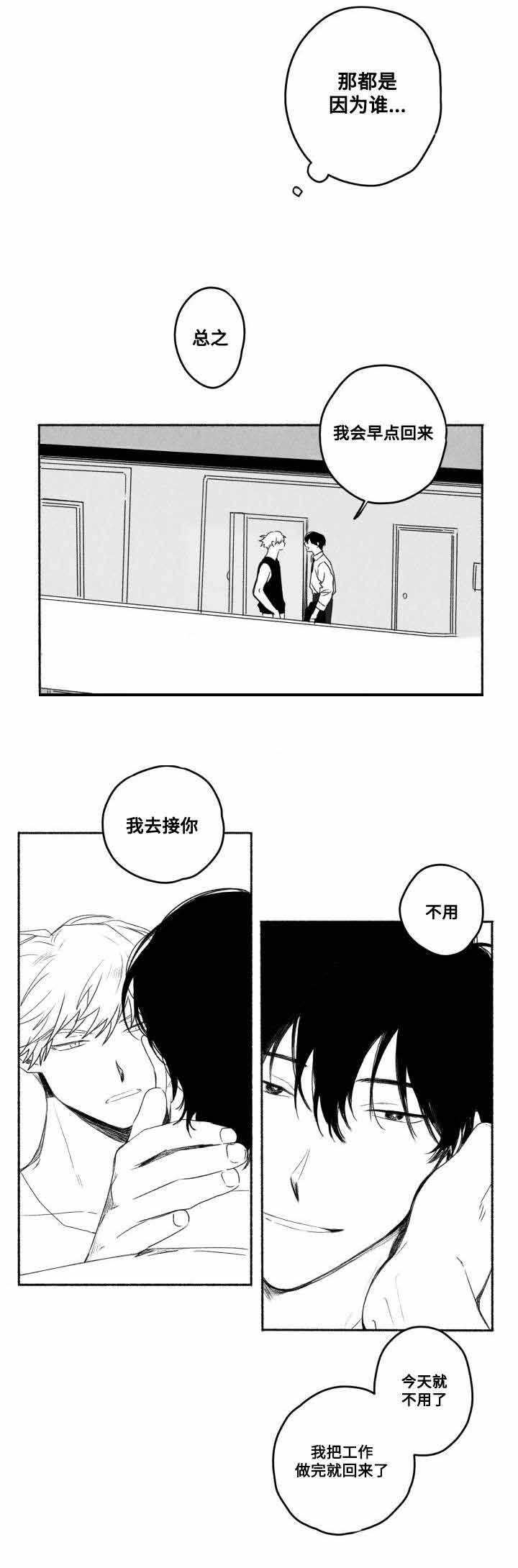 情味跟踪/花戏/无忧劫漫画,第57话2图