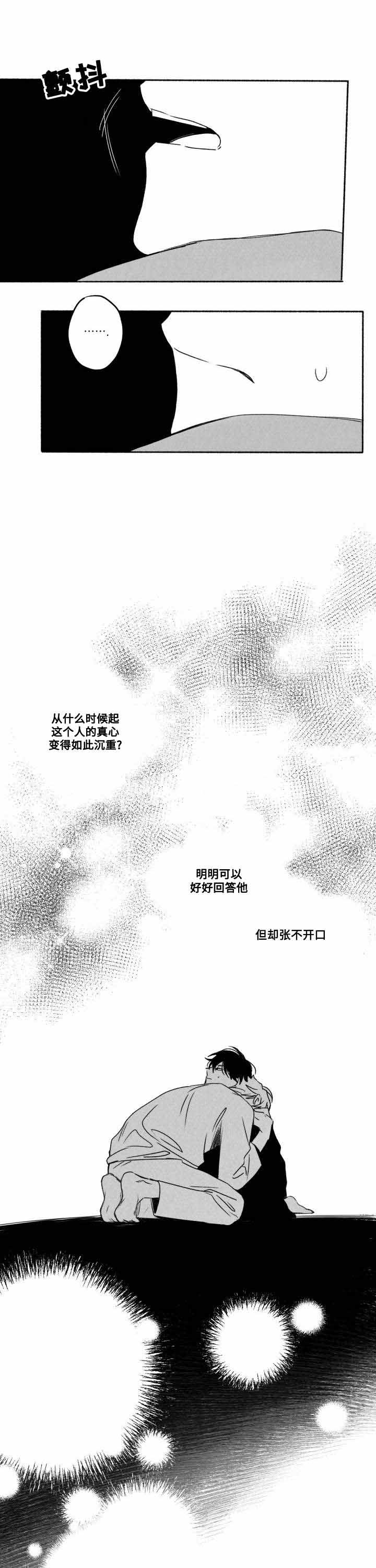 情味跟踪/花戏/无忧劫漫画,第59话1图