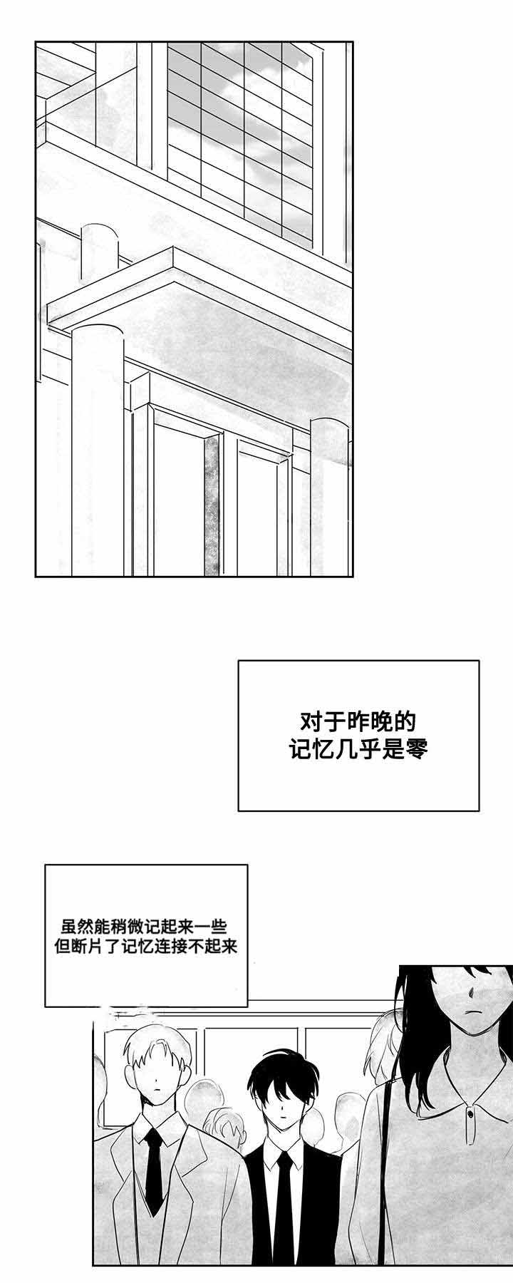 情味跟踪/花戏/无忧劫漫画,第24话1图