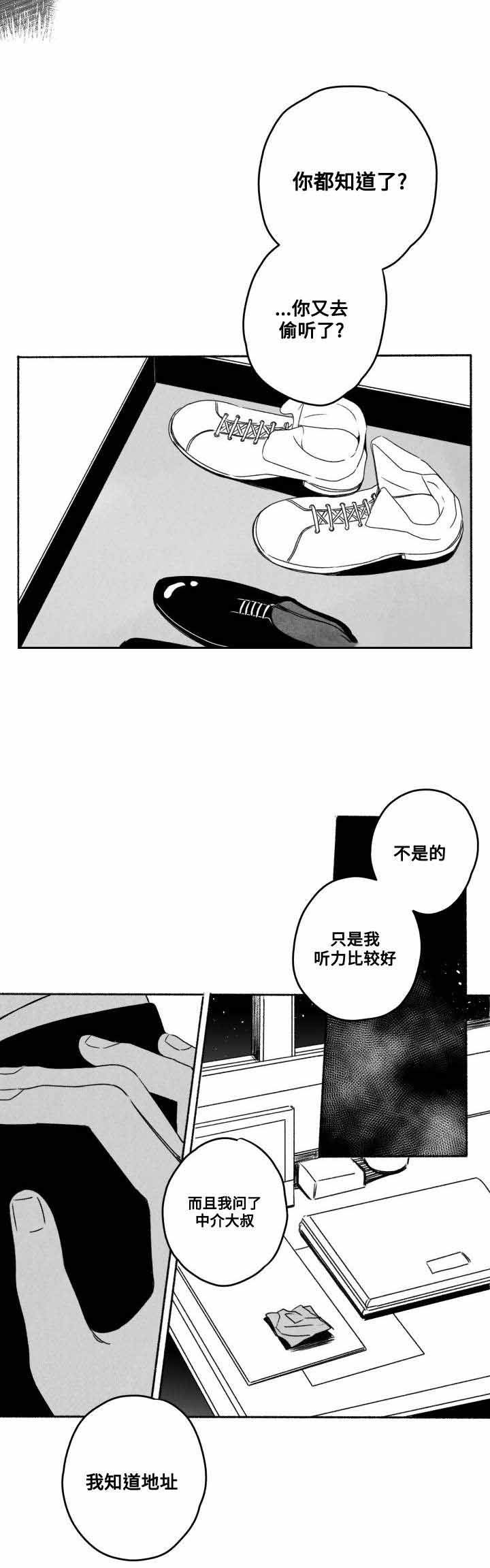 情味跟踪/花戏/无忧劫漫画,第59话2图