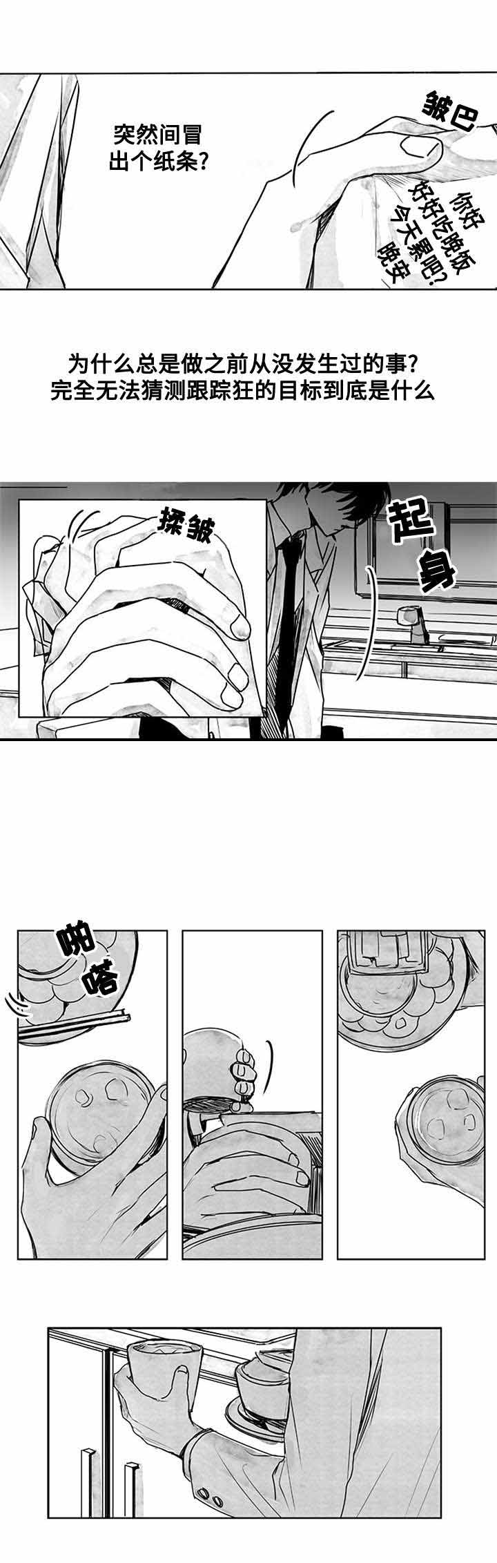 情味跟踪/花戏/无忧劫漫画,第13话1图