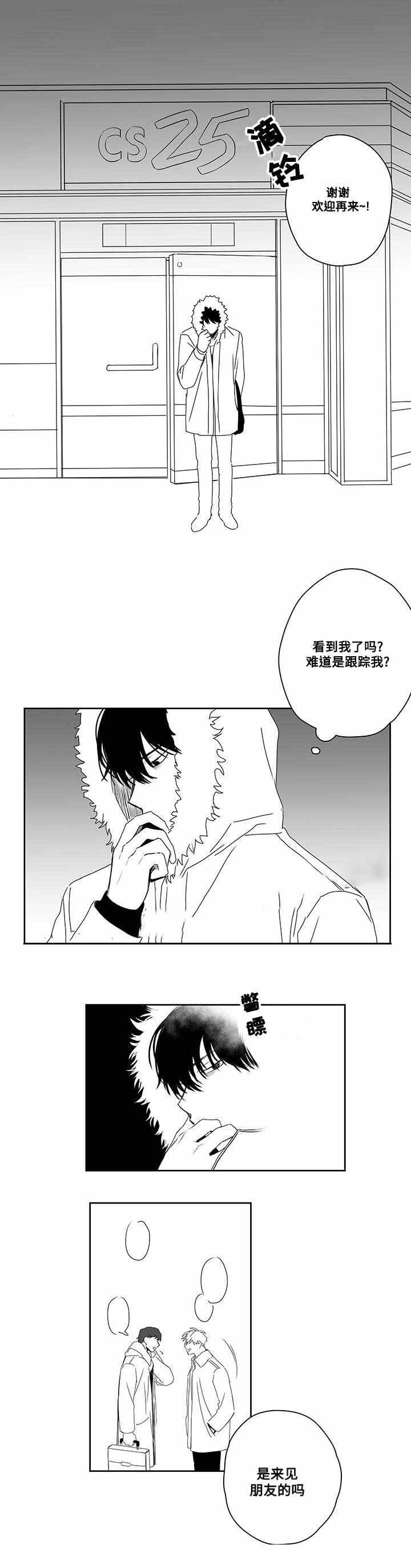 情味跟踪/花戏/无忧劫漫画,第46话1图