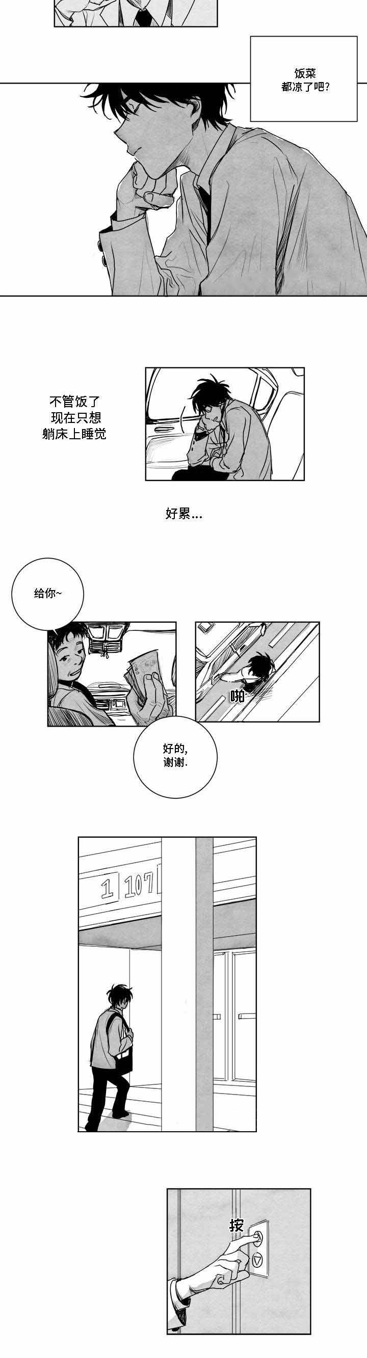 情味跟踪/花戏/无忧劫漫画,第5话1图