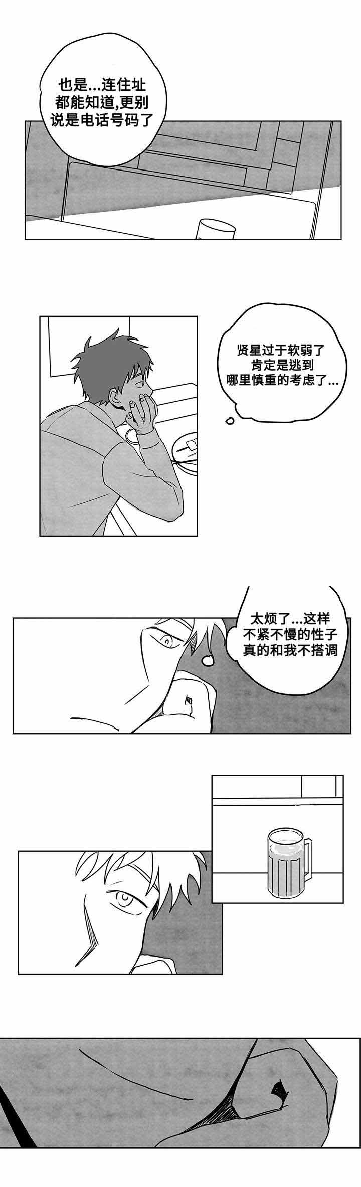 情味跟踪/花戏/无忧劫漫画,第21话2图