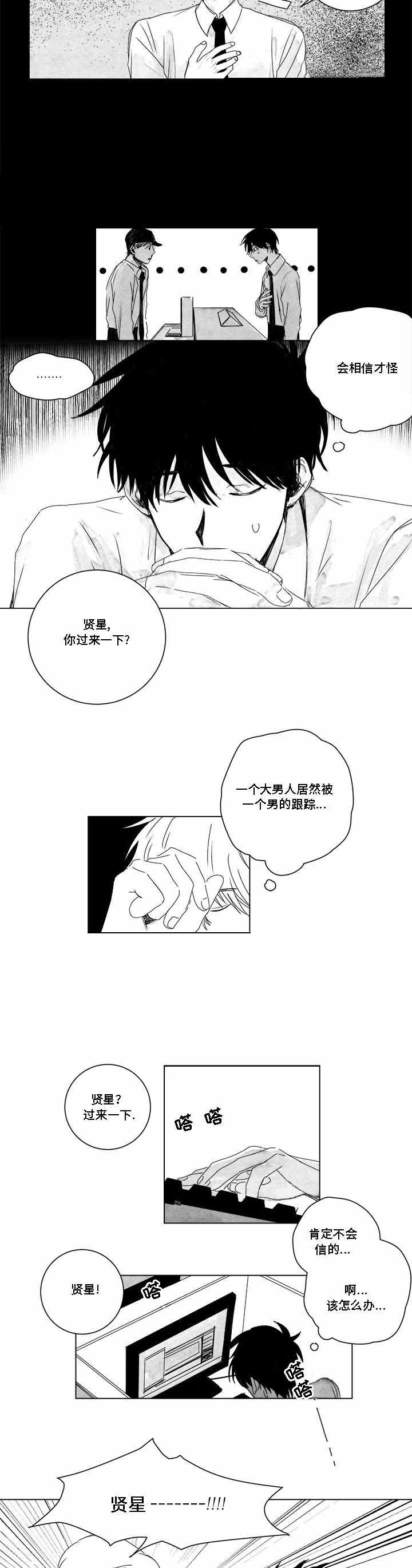 情味跟踪/花戏/无忧劫漫画,第9话1图