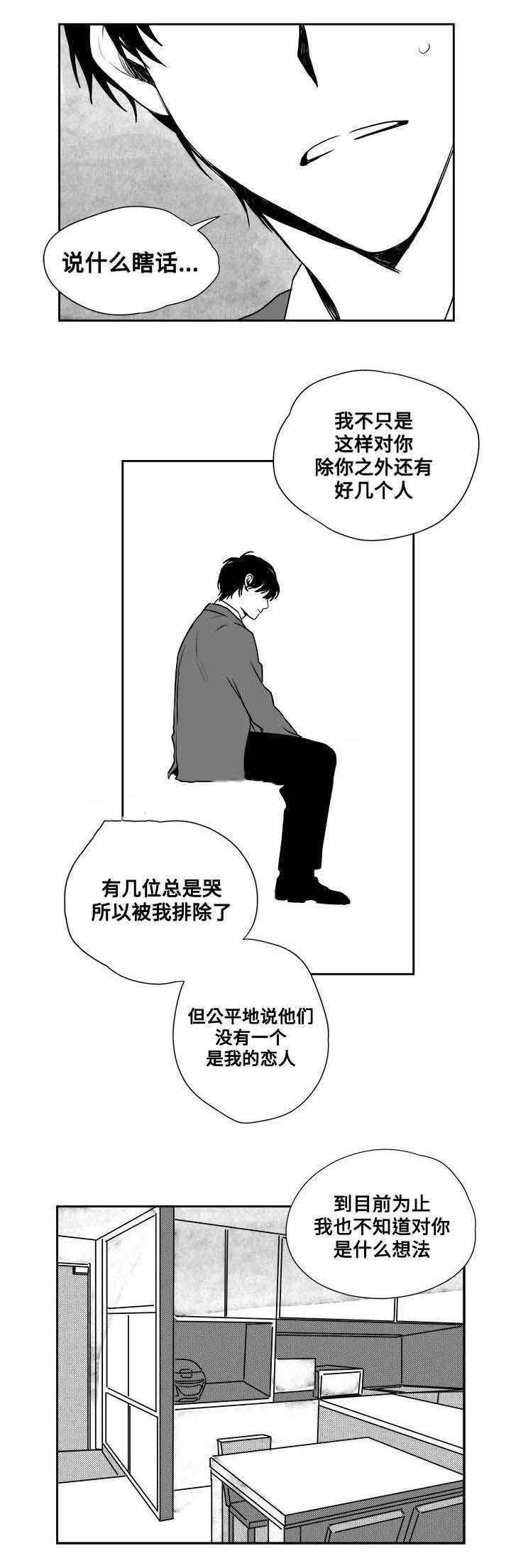 情味跟踪/花戏/无忧劫漫画,第29话1图