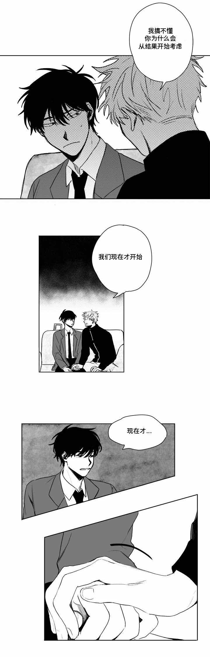 情味跟踪/花戏/无忧劫漫画,第31话2图