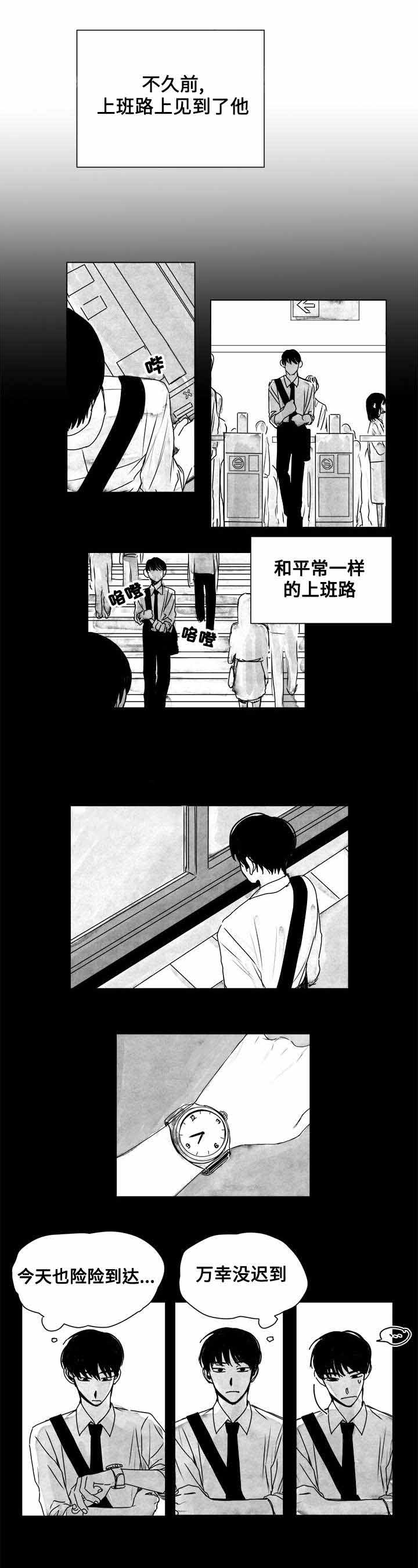 情味跟踪/花戏/无忧劫漫画,第11话1图